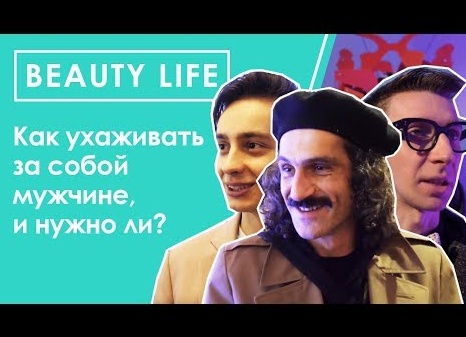 Как мужчине стоит за собой ухаживать