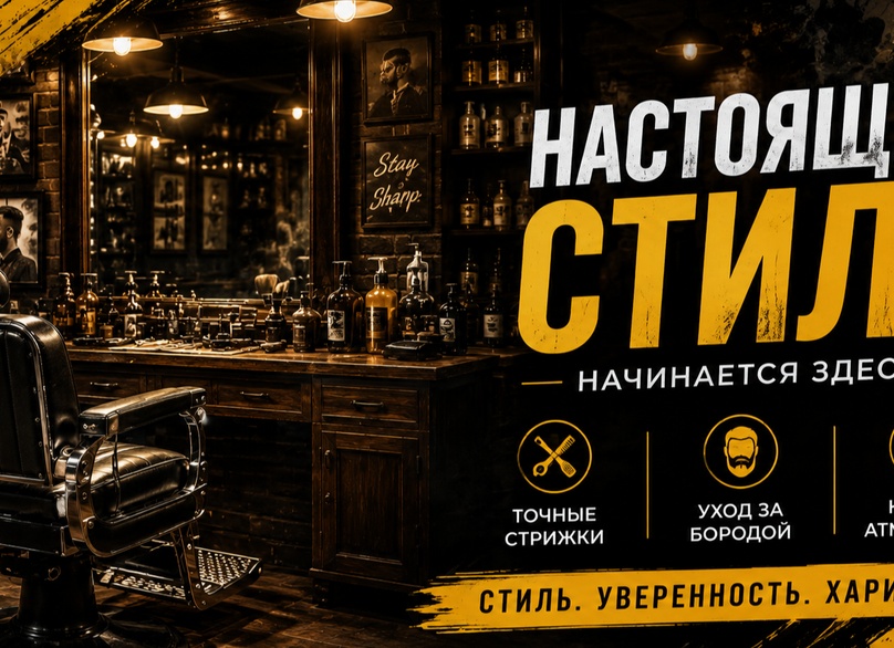 Брутальный стиль: стрижки и уход за бородой и кожей лица предлагают барбершопы в Чехове
