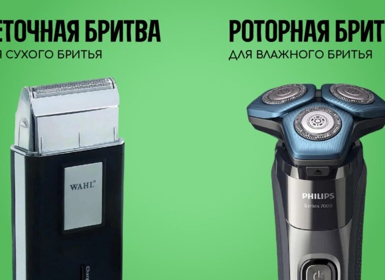 Как выбрать электробритву