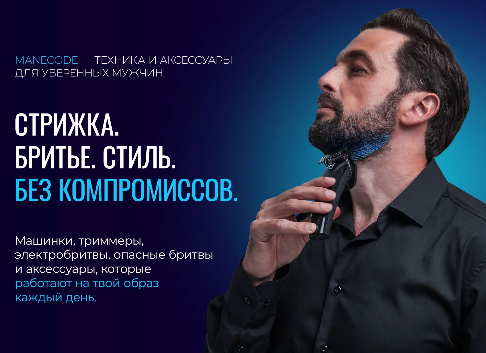 Инструкция и техника по бритью опасной бритвой.