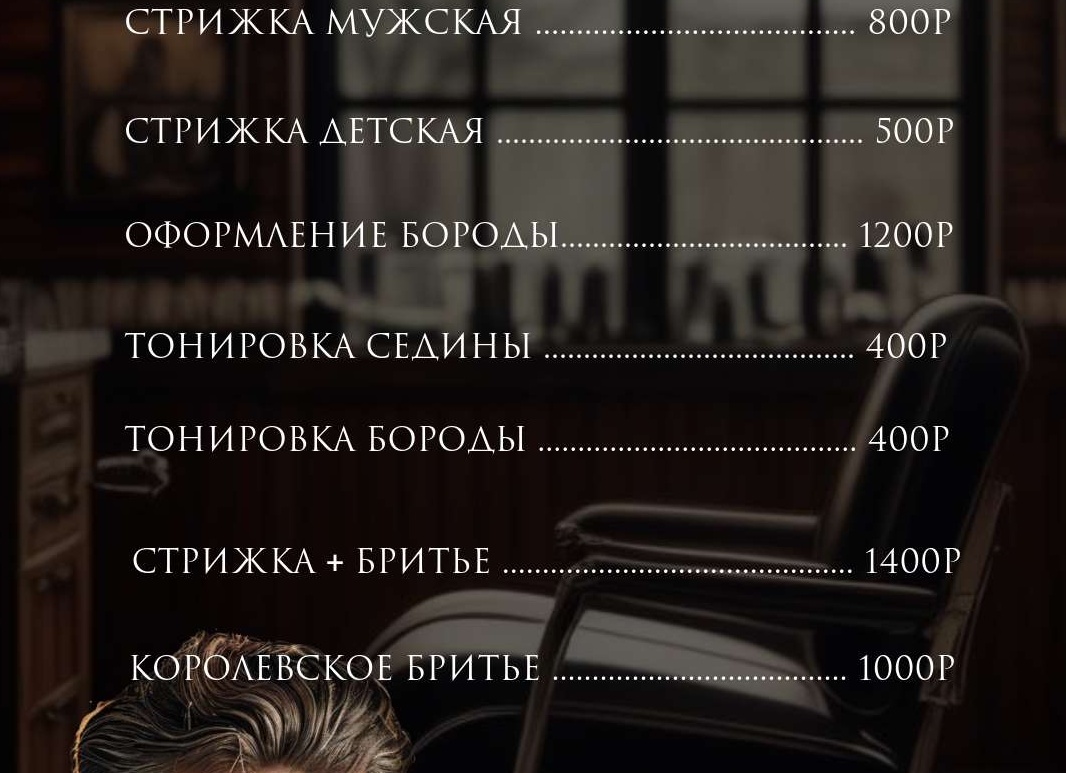 Королевское моделирование бороды в барбершопе - салоне 