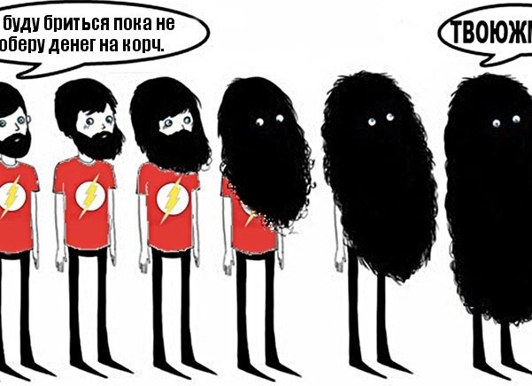 Брить или не брить?