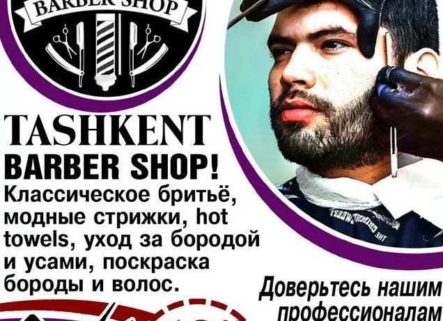 Борода, усы и бритье в кинематографе